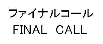 商標登録5504356