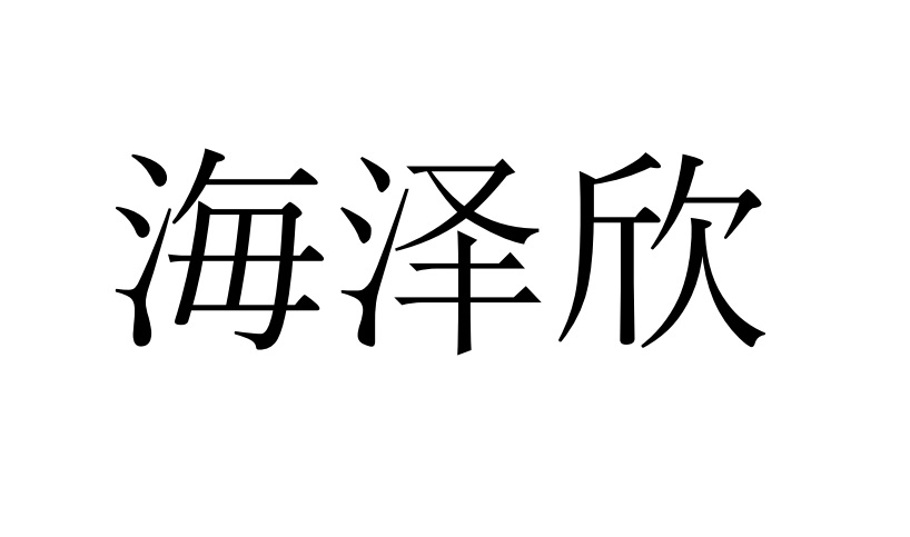 商標登録6792500