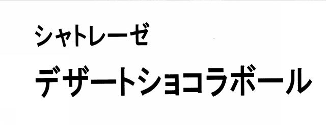 商標登録5420843