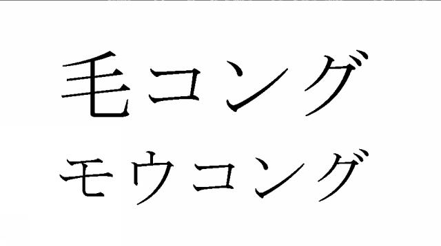 商標登録6206030