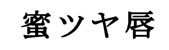 商標登録5329730