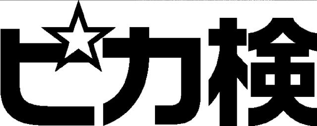 商標登録5637979