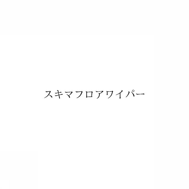 商標登録6231460