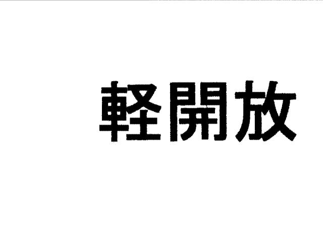 商標登録5329779