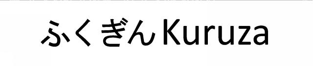 商標登録5948269