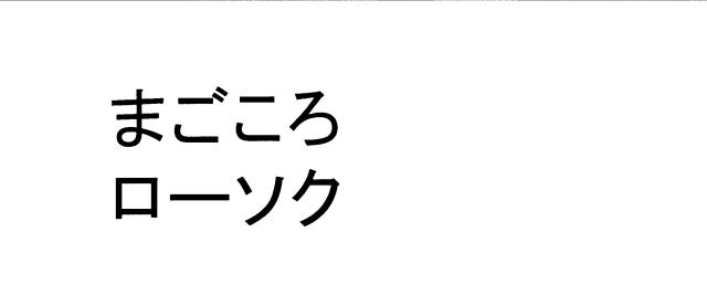 商標登録6029488