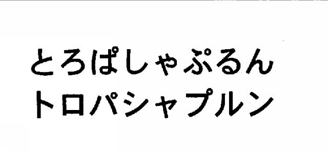 商標登録5421009