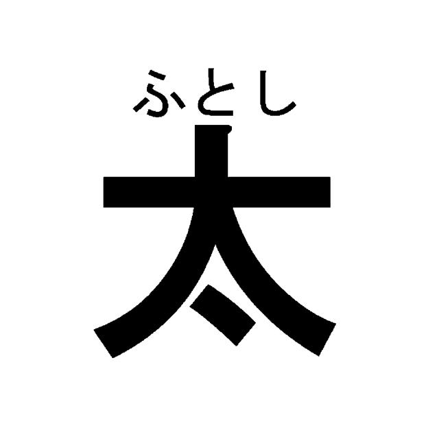 商標登録6132052