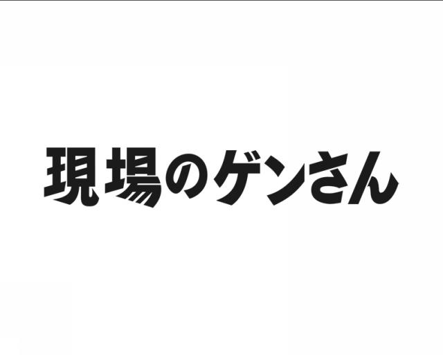 商標登録5906022