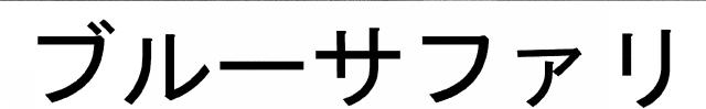 商標登録5948303