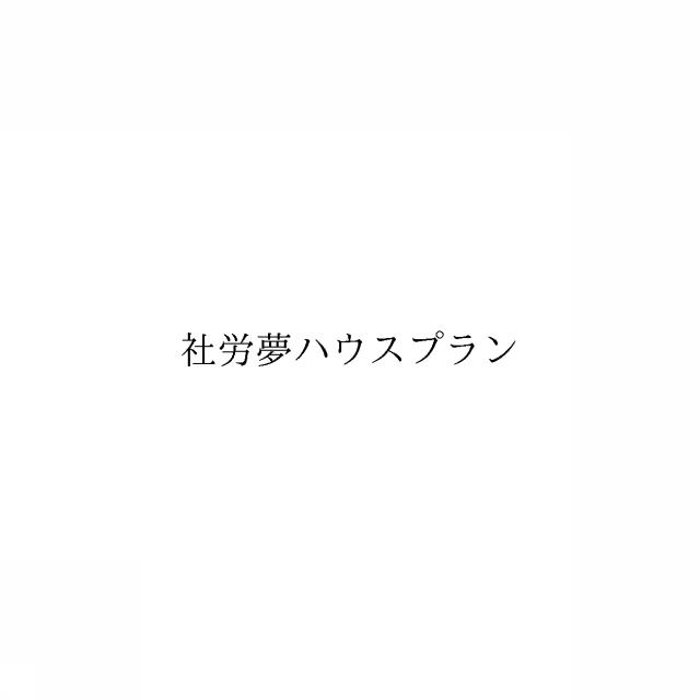 商標登録6353702