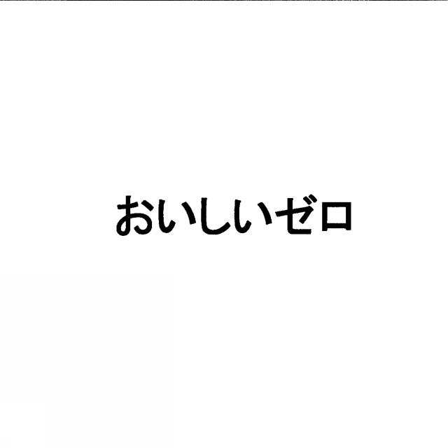 商標登録5504583