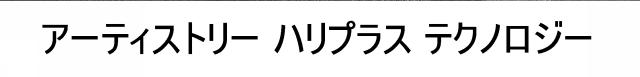 商標登録6106632