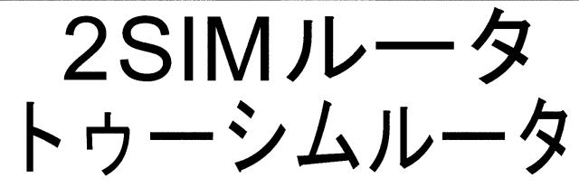 商標登録5861005