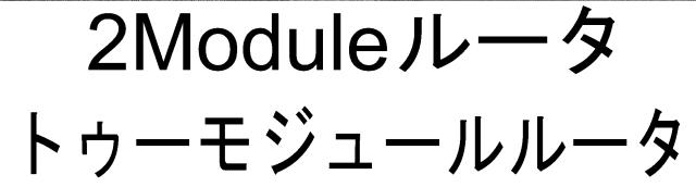 商標登録5861006