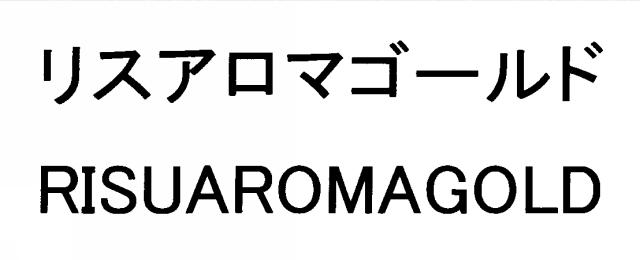 商標登録5458721