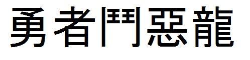 商標登録5774935