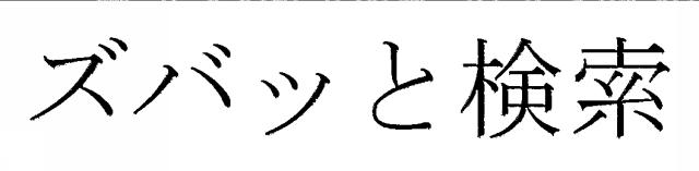 商標登録5504745