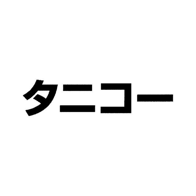 商標登録6513167