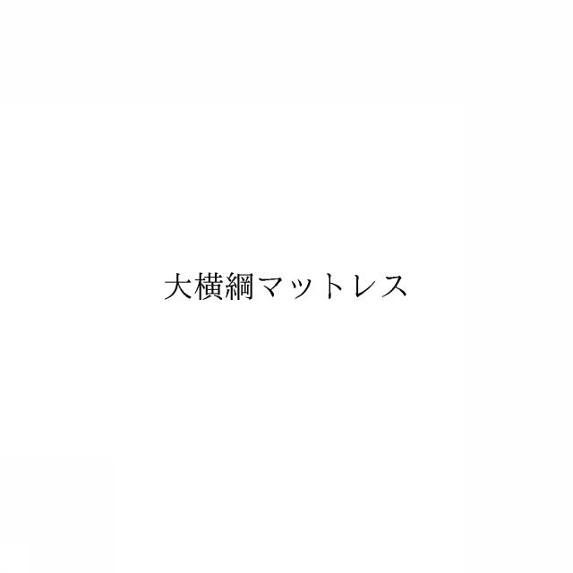 商標登録6906889