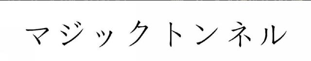 商標登録5861153