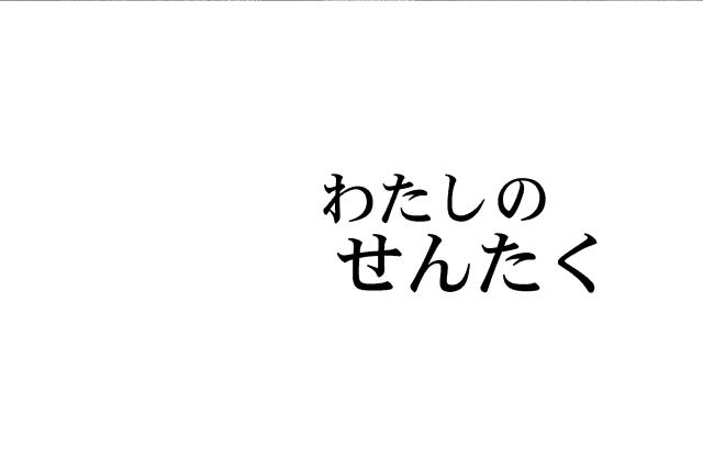 商標登録5685824