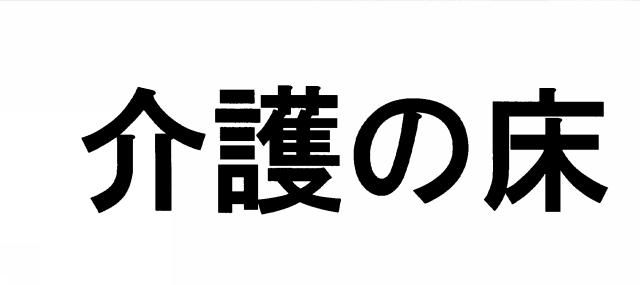 商標登録5504813