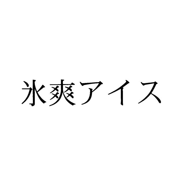 商標登録5591606