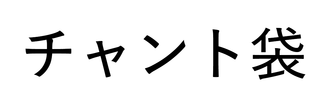 商標登録6906951
