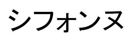 商標登録5504933