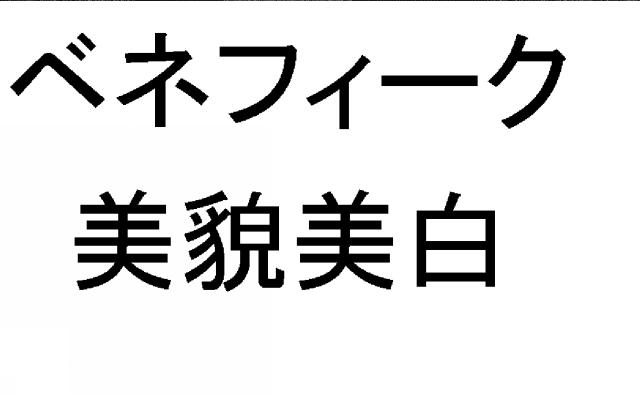 商標登録5504937