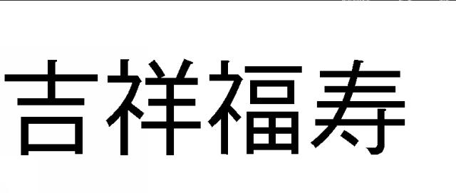 商標登録5421480