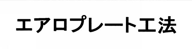 商標登録6231764