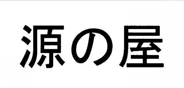 商標登録5861479