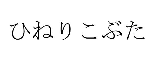 商標登録6231788