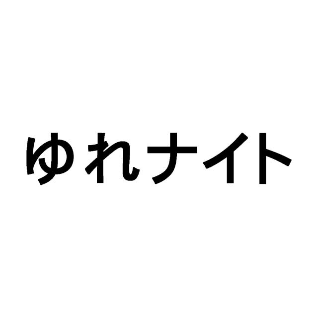 商標登録5421560