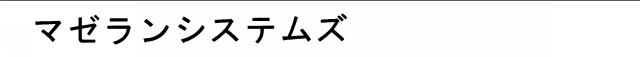 商標登録6029848