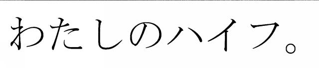 商標登録6231840