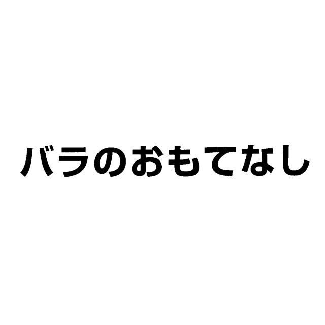 商標登録5686250