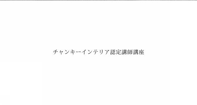 商標登録6881418