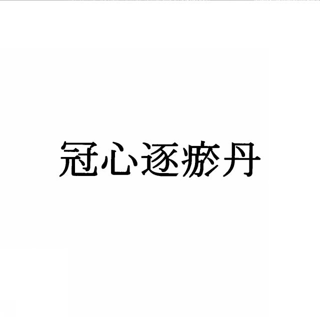 商標登録5377112