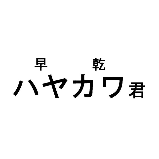 商標登録5948737