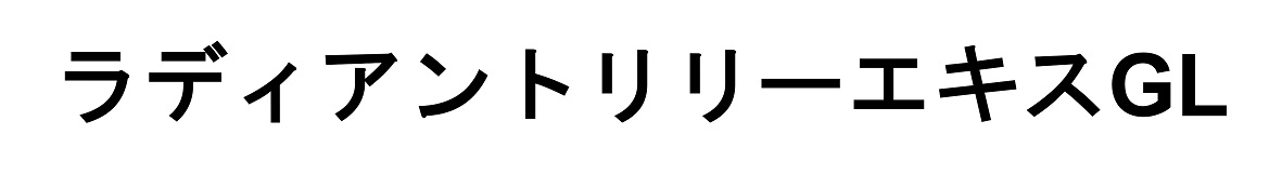 商標登録6684373