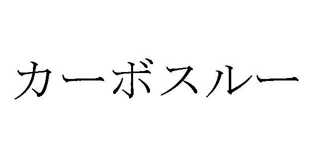 商標登録5505314