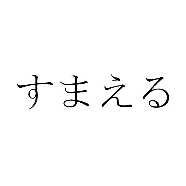 商標登録5948780