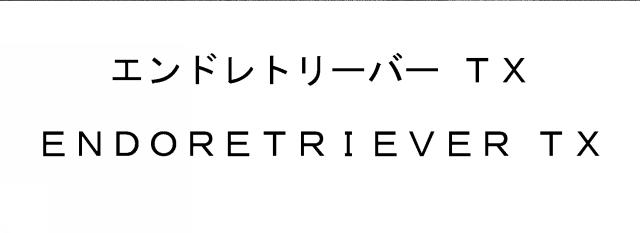 商標登録5592220