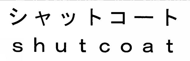 商標登録5686484