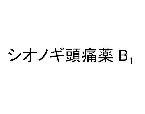 商標登録5330602