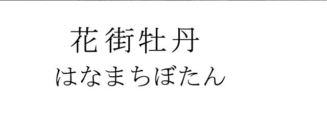 商標登録5861898