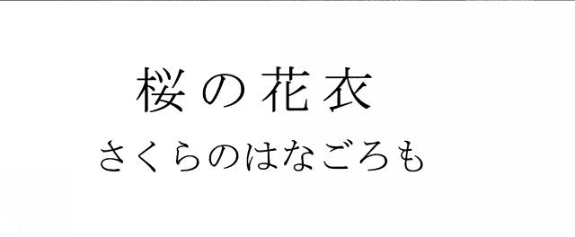 商標登録5861899